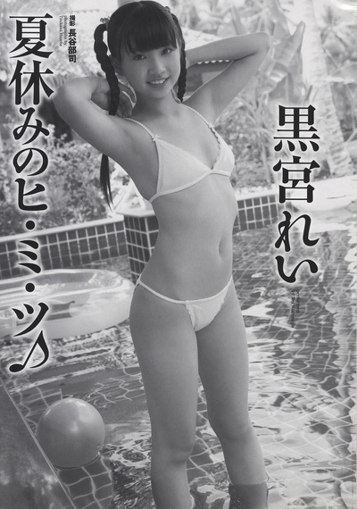長谷部司[撮]黒宮れい『夏休みのヒ·ミ·ツ♪』写真- Askpanda