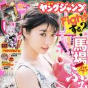 [Young Jump] 2017 No.25 (马场富美加 安藤咲桜)([Young Jump] 2017 No.25 (馬場ふみか 安藤咲桜))