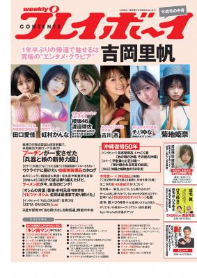 菊地姬奈.xx的写真-[Weekly Playboy] 2022 No.22 鍚夊病閲屽竼 铏规潙銇嬨倱銇_鑿婃睜濮 鐢板彛鎰涗匠 娓￠倝鐞嗕綈 鍙ゅ窛鏉_銉併儛銈嗐仾 浠_101