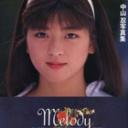 中山忍Melody （出版年 1989-10-20）