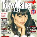 川口春奈.杂志.杂志.Tokyo_Walker+,_2016.08.18_08.24