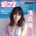 浅仓唯（阿基蕾拉）.杂志.甄选.[Weekly Playboy] 2022 No.01-02