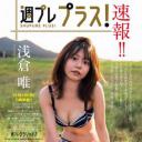 浅仓唯（阿基蕾拉）.杂志.甄选.浅倉唯, Asakura Yui - Weekly Playboy, 20211108