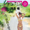 浅仓唯（阿基蕾拉）.杂志.甄选.浅倉唯, Asakura Yui - Weekly Playboy, 20211129